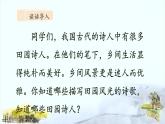 统编版小学语文四年级下册 第一单元 1《古诗词三首》课件（第一课时）