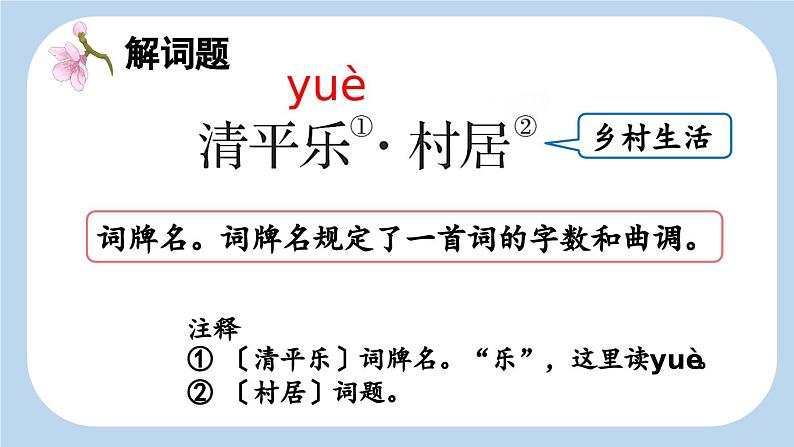 统编版小学语文四年级下册 第一单元 1《古诗词三首》新课标课件（第三课时）第3页