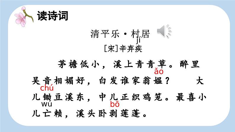 统编版小学语文四年级下册 第一单元 1《古诗词三首》新课标课件（第三课时）第5页