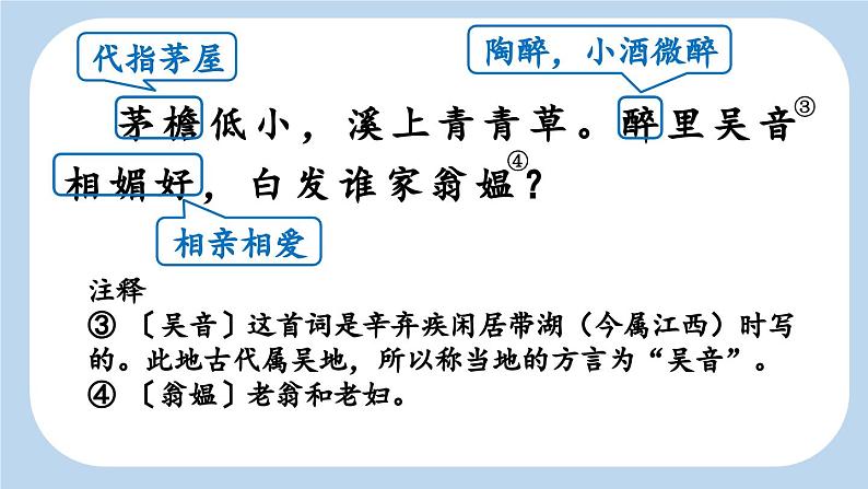 统编版小学语文四年级下册 第一单元 1《古诗词三首》新课标课件（第三课时）第8页