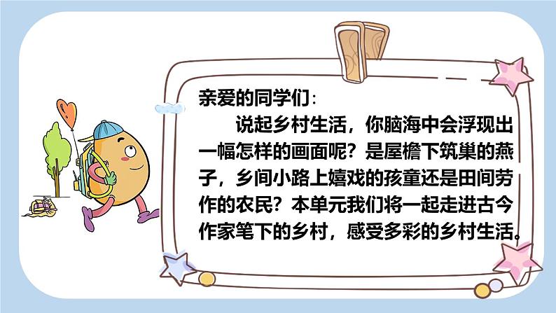 统编版小学语文四年级下册 第一单元 1《古诗词三首》新课标课件（第一课时）第1页