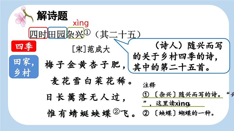 统编版小学语文四年级下册 第一单元 1《古诗词三首》新课标课件（第一课时）第7页