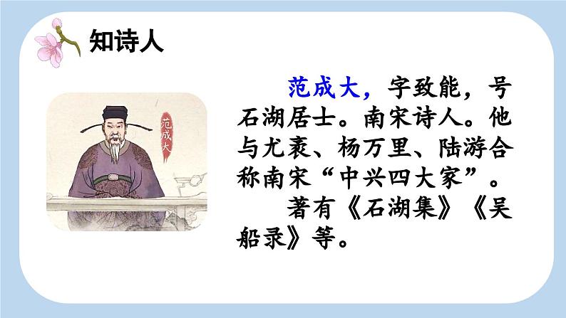 统编版小学语文四年级下册 第一单元 1《古诗词三首》新课标课件（第一课时）第8页