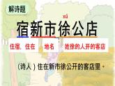 统编版小学语文四年级下册 第一单元 1《古诗词三首》课件（第二课时）