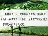 统编版小学语文四年级下册 第一单元 1《古诗词三首》课件（第一课时）