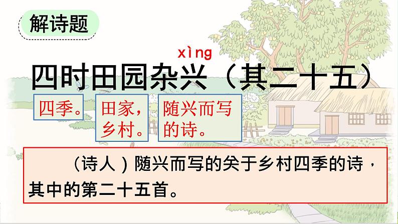 统编版小学语文四年级下册 第一单元 1《古诗词三首》课件（第一课时）第3页