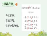 统编版小学语文四年级下册 第一单元 1《古诗词三首》课件（第一课时）