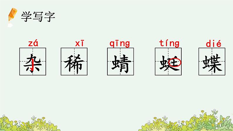 统编版小学语文四年级下册 第一单元 1《古诗词三首》课件（第一课时）第6页