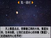统编版小学语文四年级下册 3-9短诗三首两课时课件