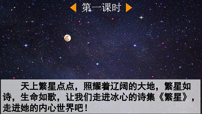 统编版小学语文四年级下册 3-9短诗三首两课时课件第2页