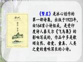 统编版小学语文四年级下册 3-9短诗三首两课时课件
