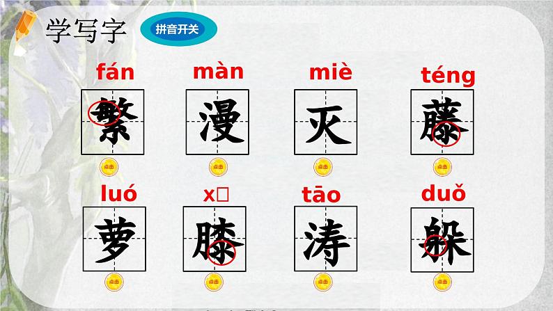 统编版小学语文四年级下册 3-9短诗三首两课时课件第5页