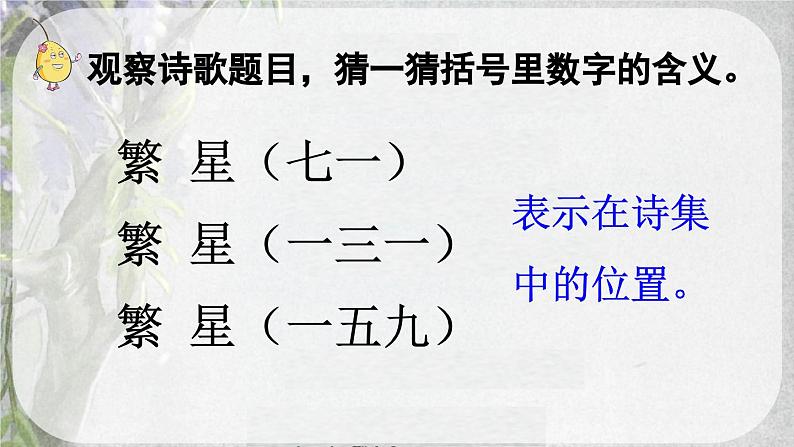 统编版小学语文四年级下册 3-9短诗三首两课时课件第7页