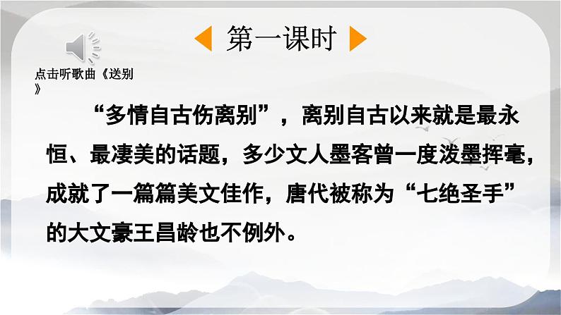 统编版小学语文四年级下册 第一单元 1古诗三首 三课时课件第2页