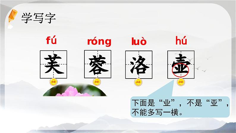 统编版小学语文四年级下册 第一单元 1古诗三首 三课时课件第7页