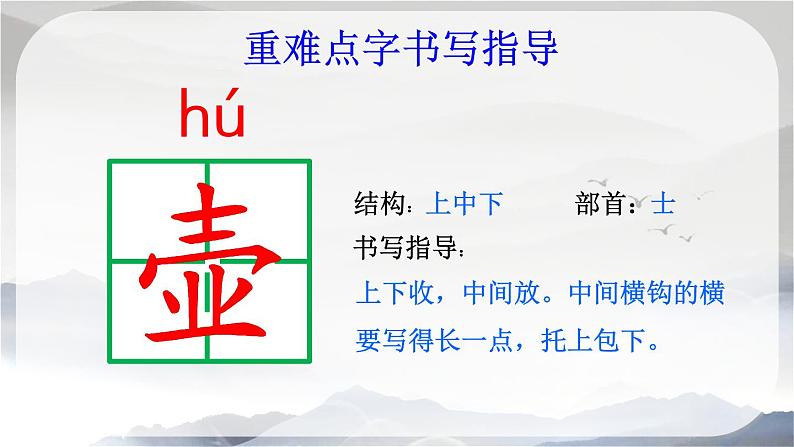 统编版小学语文四年级下册 第一单元 1古诗三首 三课时课件第8页