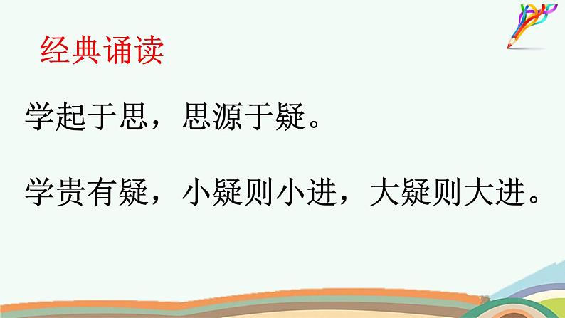 统编版小学语文四年级下册 第二单元语文园地二 教学课件第1页