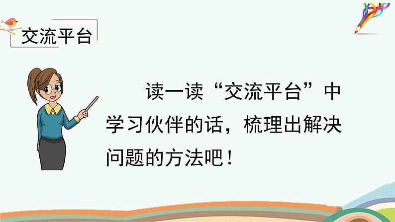 统编版小学语文四年级下册 第二单元语文园地二 教学课件第3页