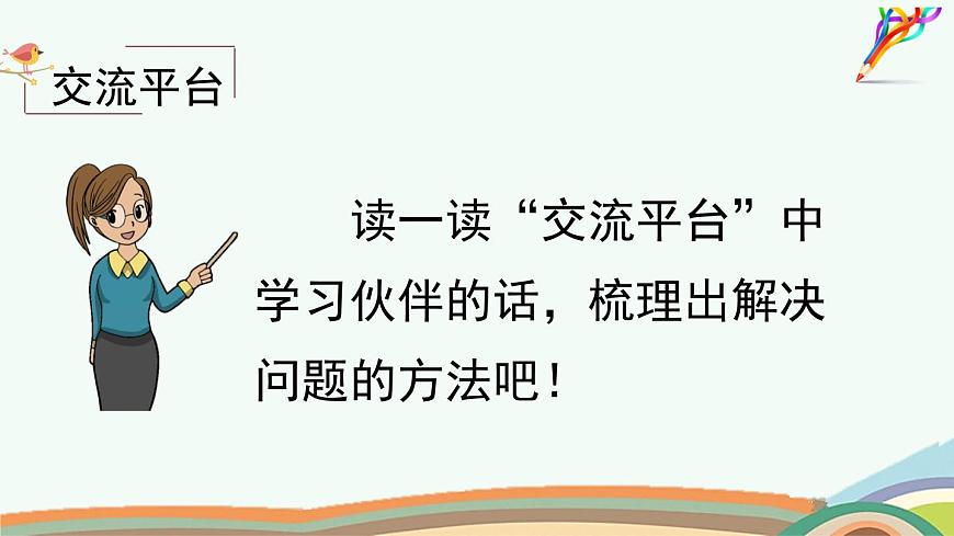 统编版小学语文四年级下册 第二单元语文园地二 教学课件第3页