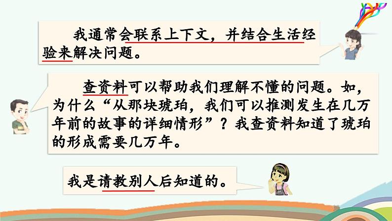 统编版小学语文四年级下册 第二单元语文园地二 教学课件第4页