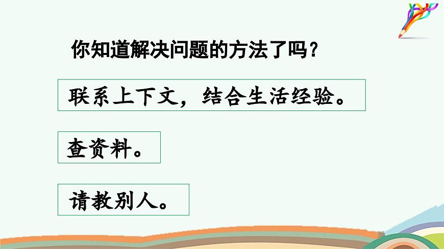 统编版小学语文四年级下册 第二单元语文园地二 教学课件第5页