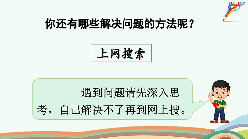 统编版小学语文四年级下册 第二单元语文园地二 教学课件第6页