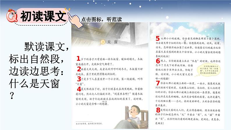 统编版小学语文四年级下册 第一单元 3天窗教学课件第4页