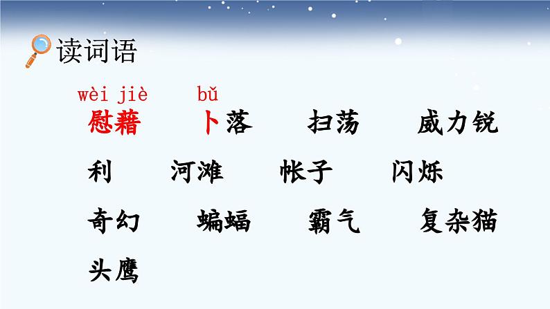 统编版小学语文四年级下册 第一单元 3天窗教学课件第5页