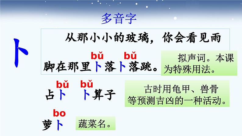 统编版小学语文四年级下册 第一单元 3天窗教学课件第7页