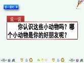 统编版小学语文四年级下册 第四单元 习作：我的动物朋友 教学课件