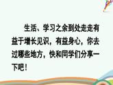 统编版小学语文四年级下册 第五单元 习作例文：颐和园  七月的天山  教学课件