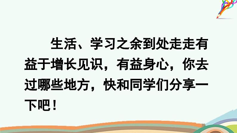 统编版小学语文四年级下册 第五单元 习作例文：颐和园  七月的天山  教学课件第2页