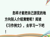 统编版小学语文四年级下册 第五单元 习作例文：颐和园  七月的天山  教学课件
