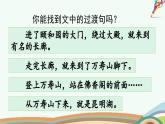 统编版小学语文四年级下册 第五单元 习作例文：颐和园  七月的天山  教学课件