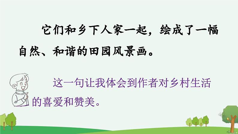 统编版小学语文四年级下册 第一单元《语文园地一》课件（第一课时）第3页