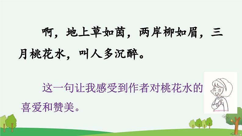 统编版小学语文四年级下册 第一单元《语文园地一》课件（第一课时）第4页