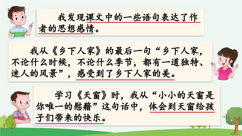 统编版小学语文四年级下册 第一单元《语文园地一》课件（第一课时）第6页