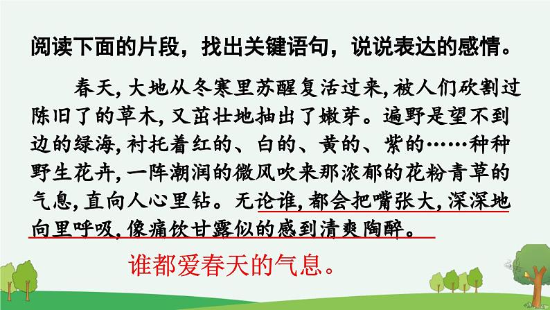 统编版小学语文四年级下册 第一单元《语文园地一》课件（第一课时）第8页