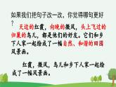统编版小学语文四年级下册 第一单元《语文园地一》课件（第二课时）
