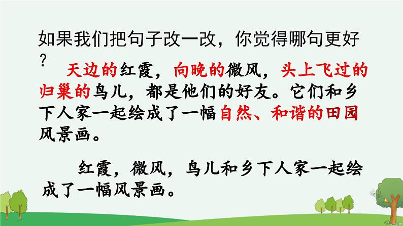 统编版小学语文四年级下册 第一单元《语文园地一》课件（第二课时）第3页