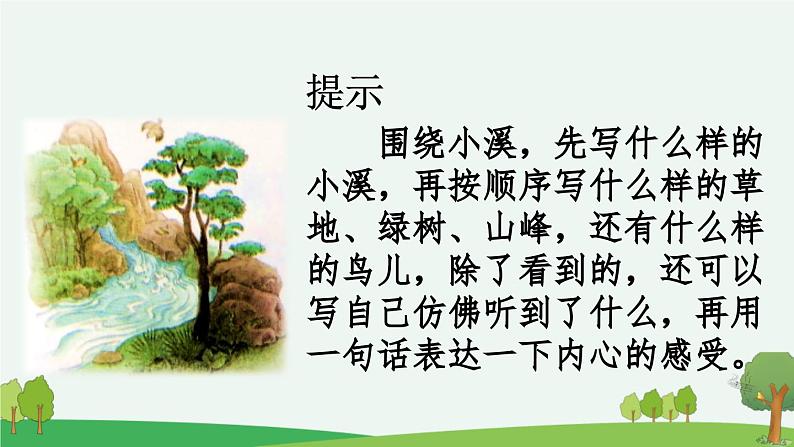 统编版小学语文四年级下册 第一单元《语文园地一》课件（第二课时）第7页