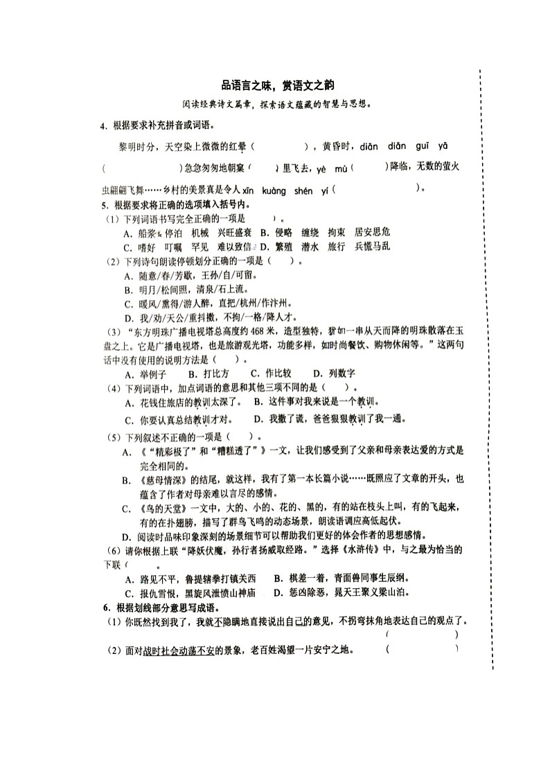 湖南省长沙市长郡教育集团2024-2025学年五年级上学期期末语文试题第2页