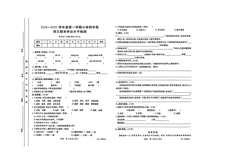 广东省云浮市云城区2024-2025学年四年级上学期期末语文试卷第1页
