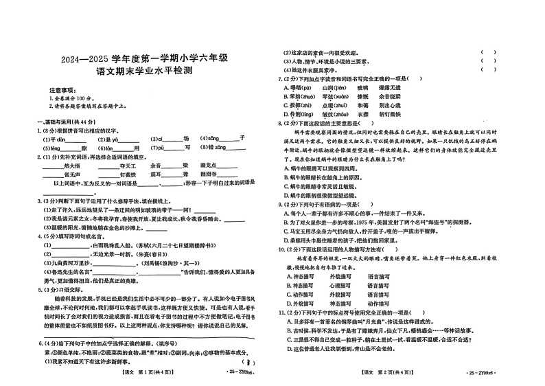 广东省云浮市云城区2024-2025学年六年级上学期期末语文试卷第1页