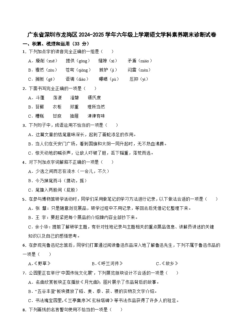 广东省深圳市龙岗区2024-2025学年六年级上学期语文学科素养期末诊断试卷第1页