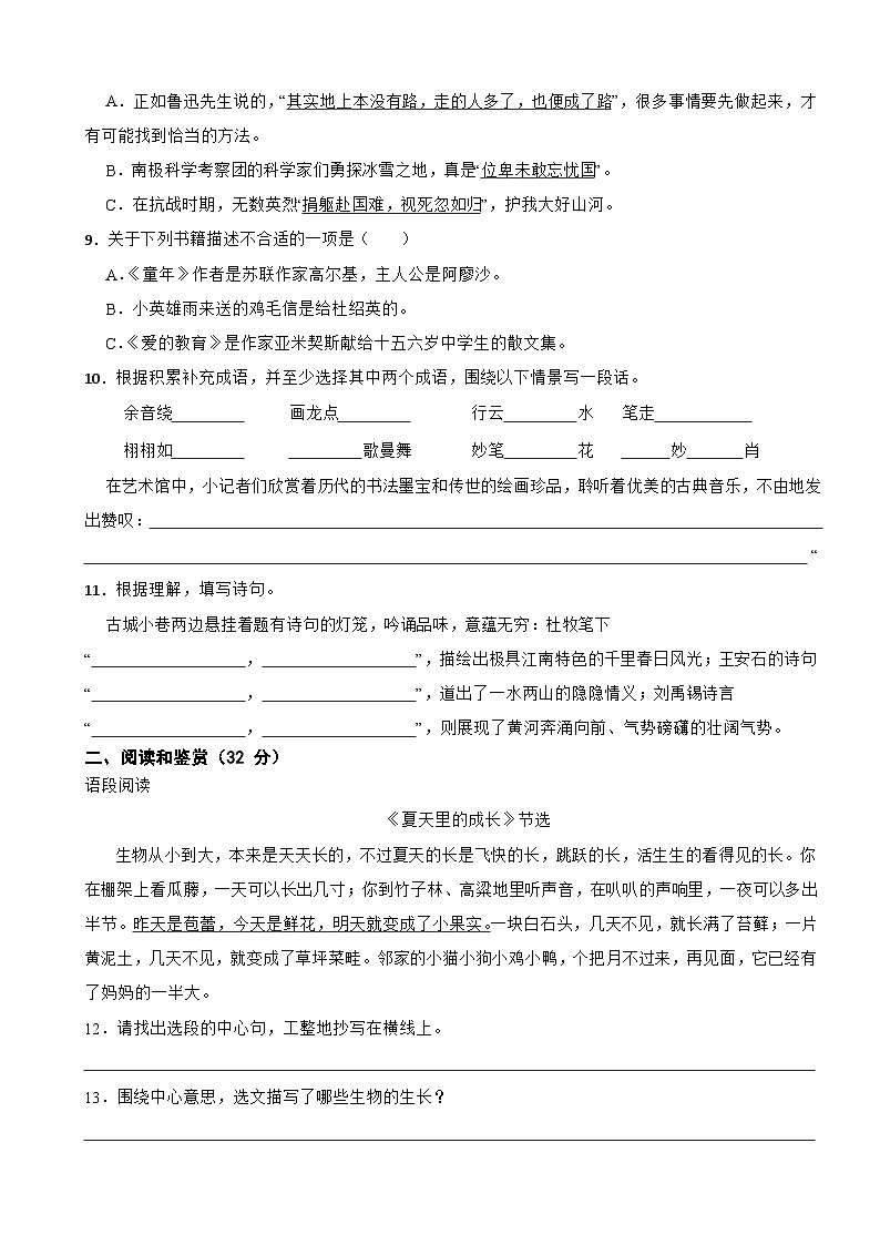 广东省深圳市龙岗区2024-2025学年六年级上学期语文学科素养期末诊断试卷第2页