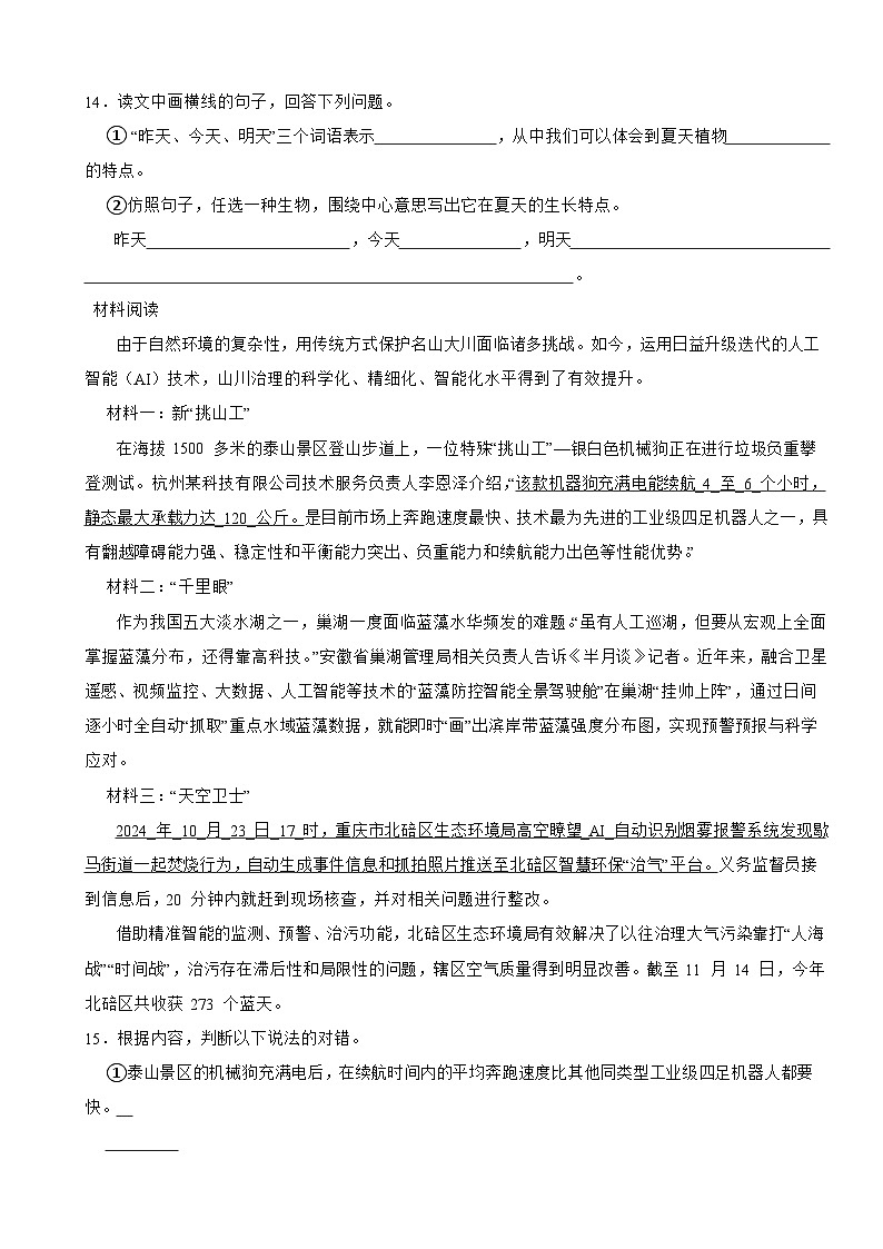广东省深圳市龙岗区2024-2025学年六年级上学期语文学科素养期末诊断试卷第3页