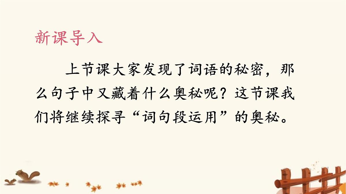 统编版小学语文四年级下册 第一单元《语文园地一》教学课件（第二课时）第2页