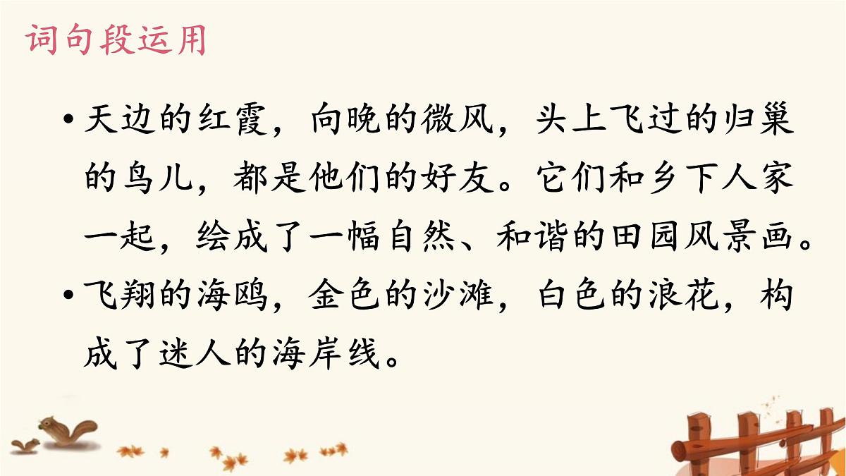 统编版小学语文四年级下册 第一单元《语文园地一》教学课件（第二课时）第3页