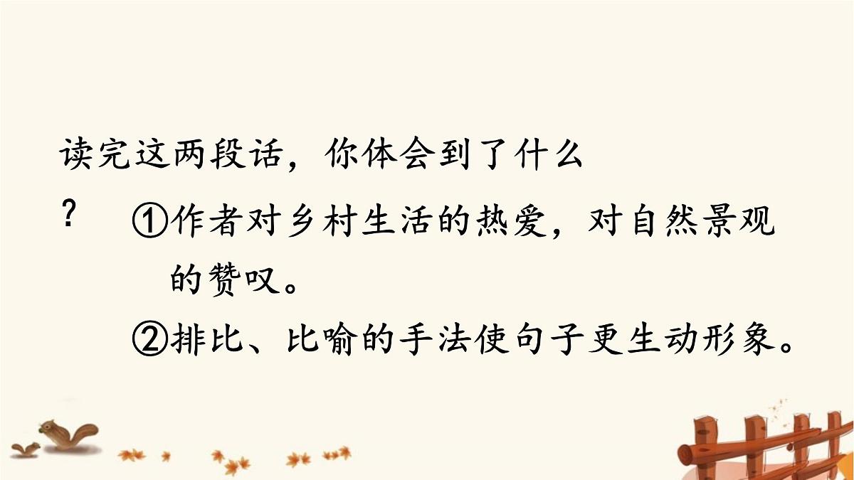 统编版小学语文四年级下册 第一单元《语文园地一》教学课件（第二课时）第4页
